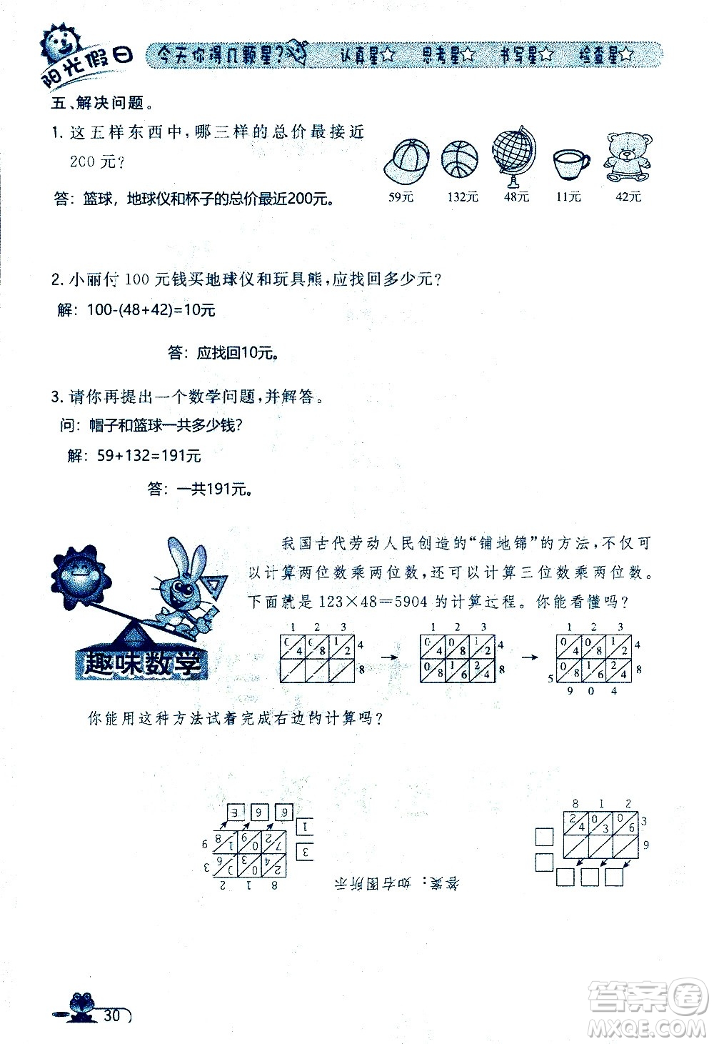 黑龍江少年兒童出版社2020年陽光假日暑假四年級數(shù)學(xué)人教版參考答案