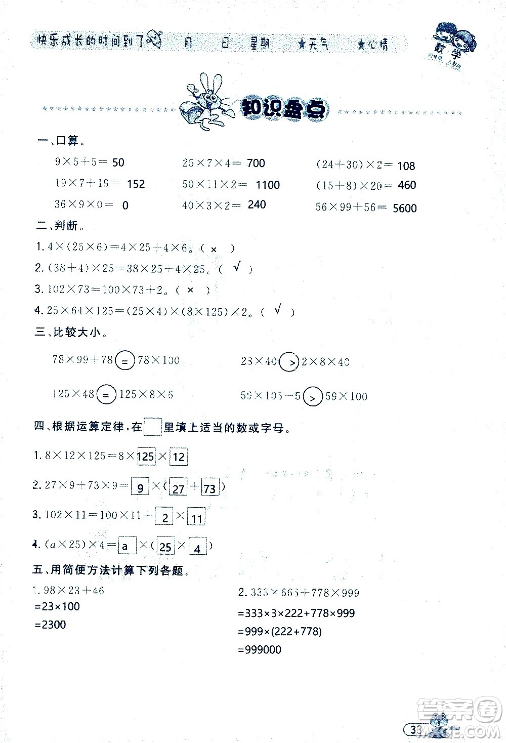 黑龍江少年兒童出版社2020年陽光假日暑假四年級數(shù)學(xué)人教版參考答案