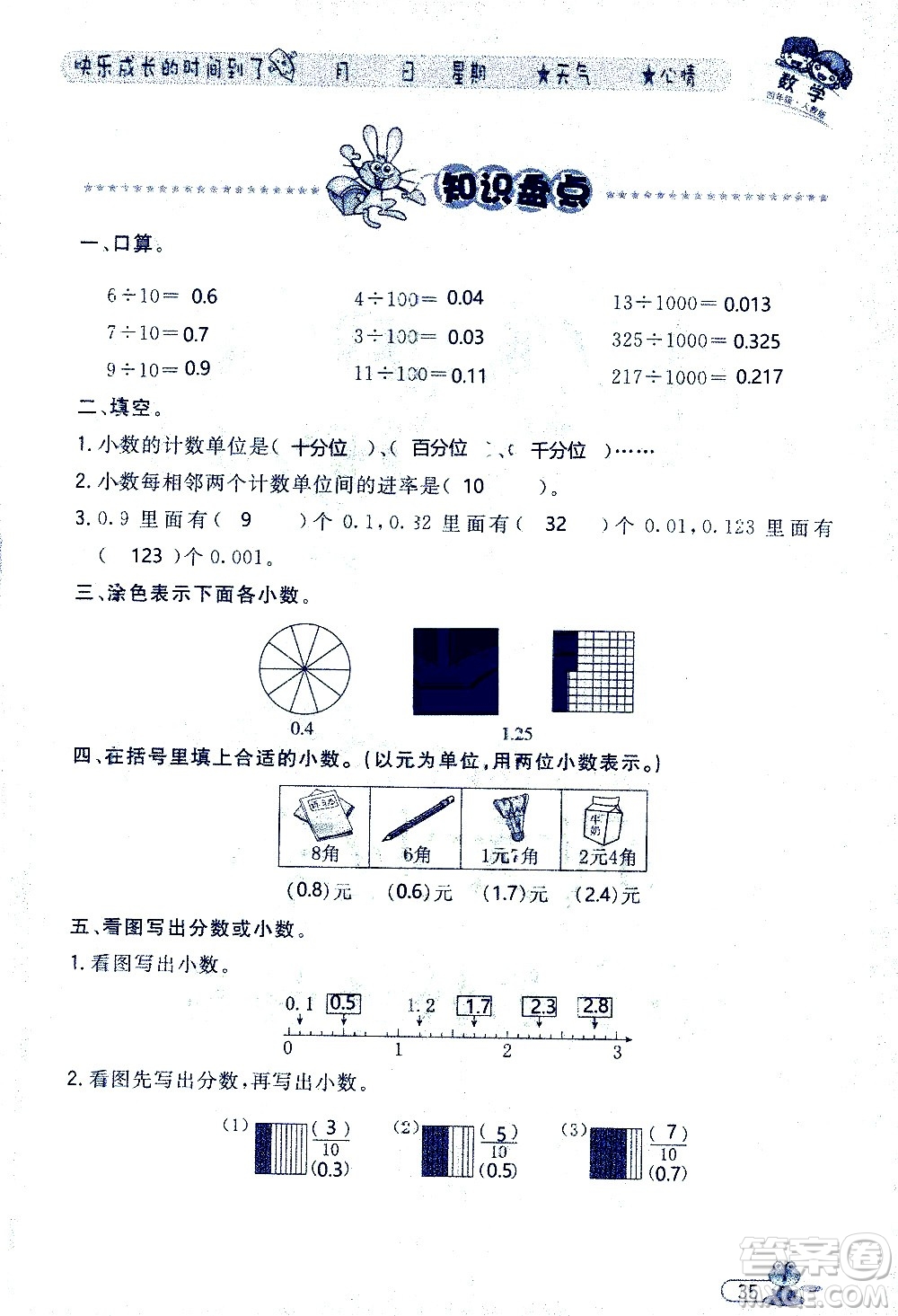 黑龍江少年兒童出版社2020年陽光假日暑假四年級數(shù)學(xué)人教版參考答案