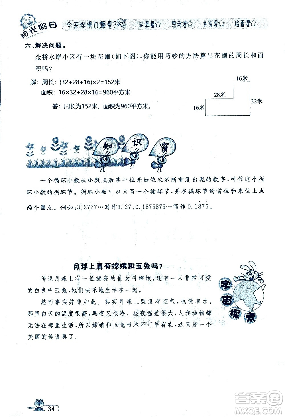 黑龍江少年兒童出版社2020年陽光假日暑假四年級數(shù)學(xué)人教版參考答案