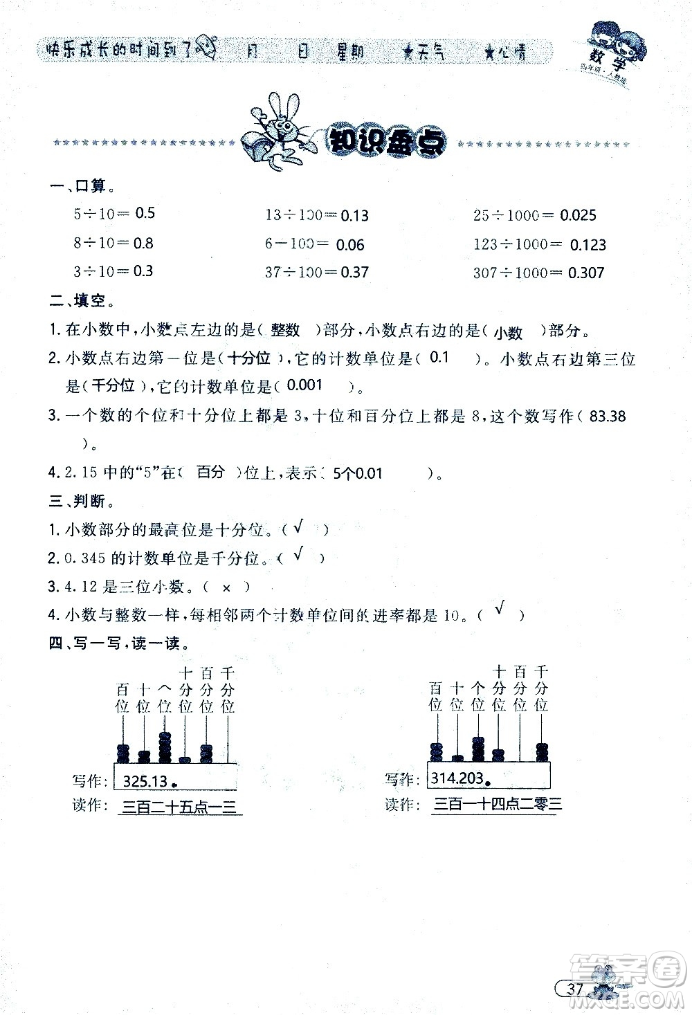 黑龍江少年兒童出版社2020年陽光假日暑假四年級數(shù)學(xué)人教版參考答案