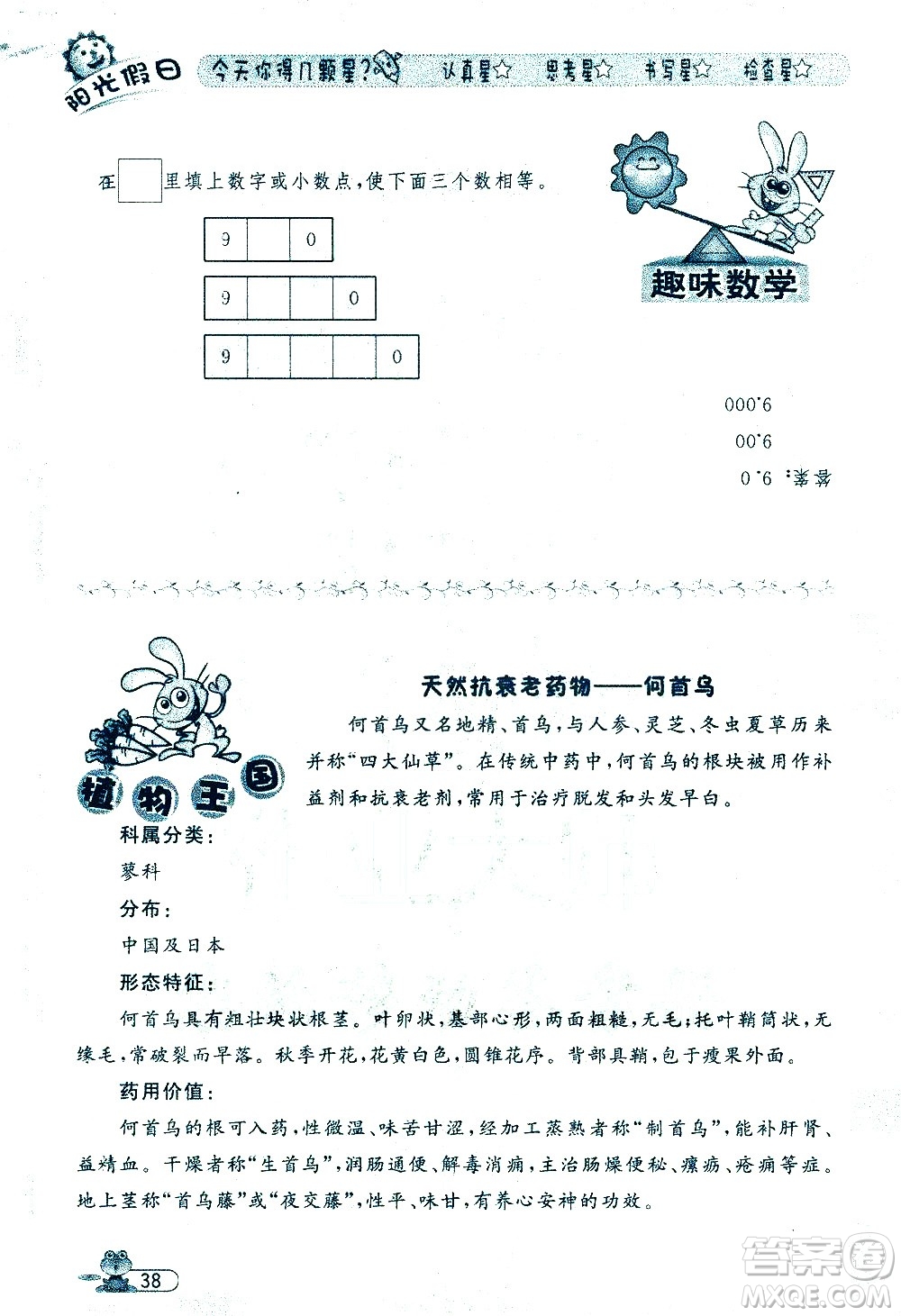 黑龍江少年兒童出版社2020年陽光假日暑假四年級數(shù)學(xué)人教版參考答案