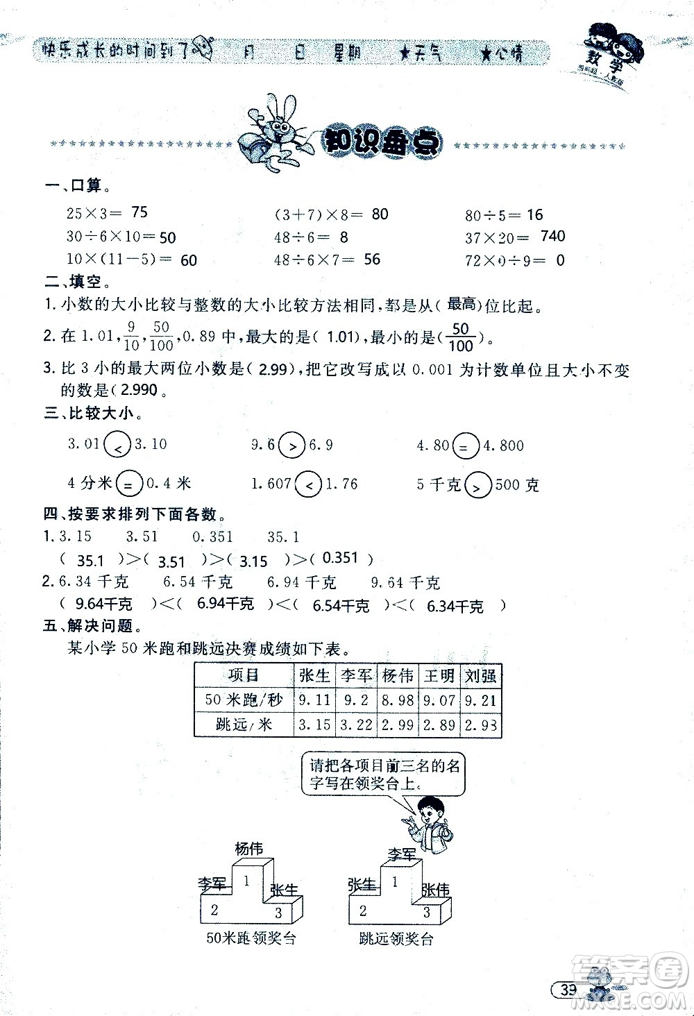 黑龍江少年兒童出版社2020年陽光假日暑假四年級數(shù)學(xué)人教版參考答案