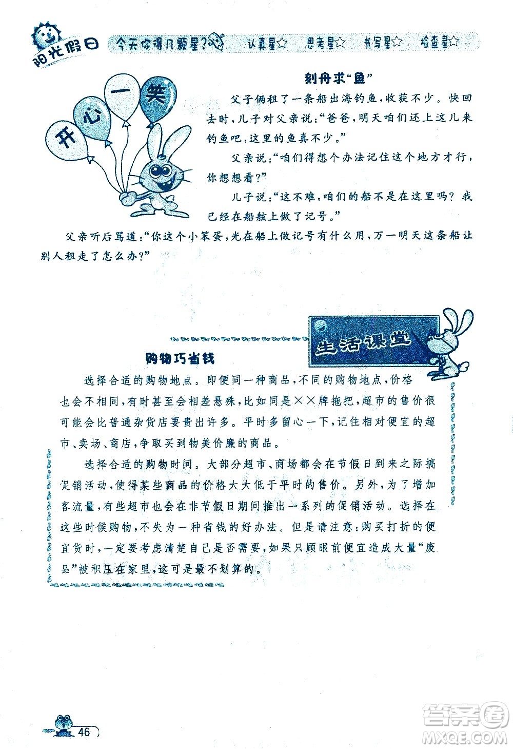 黑龍江少年兒童出版社2020年陽光假日暑假四年級數(shù)學(xué)人教版參考答案