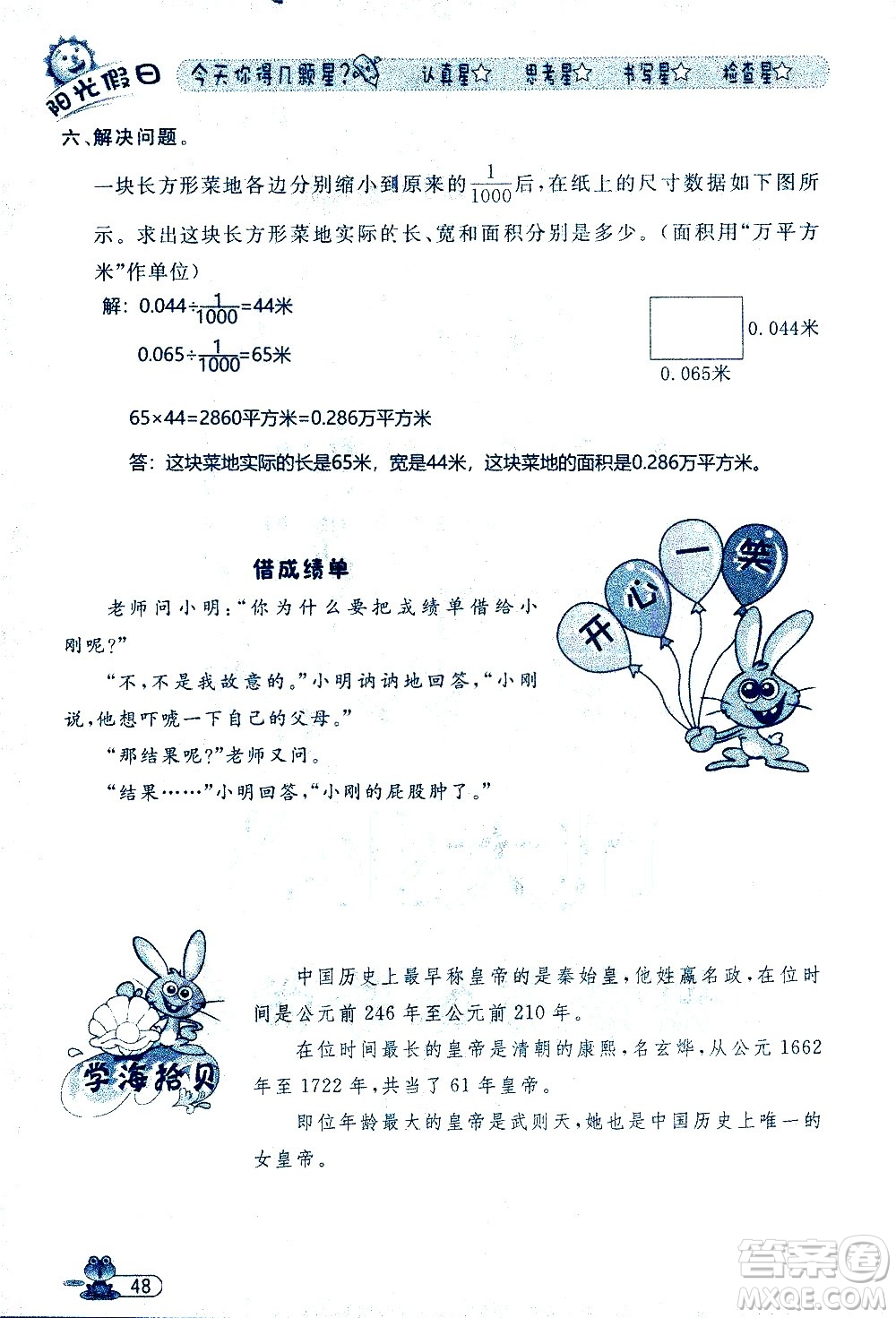 黑龍江少年兒童出版社2020年陽光假日暑假四年級數(shù)學(xué)人教版參考答案