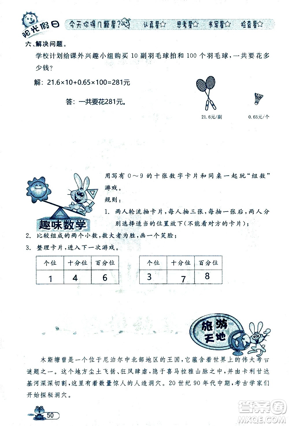 黑龍江少年兒童出版社2020年陽光假日暑假四年級數(shù)學(xué)人教版參考答案