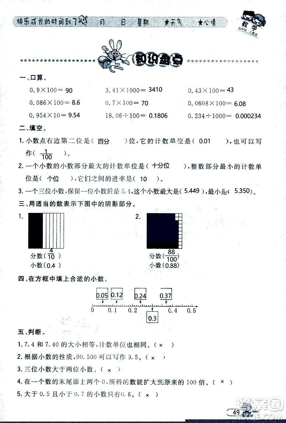 黑龍江少年兒童出版社2020年陽光假日暑假四年級數(shù)學(xué)人教版參考答案