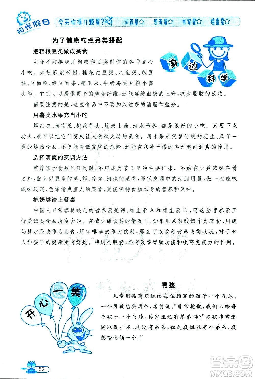 黑龍江少年兒童出版社2020年陽光假日暑假四年級數(shù)學(xué)人教版參考答案