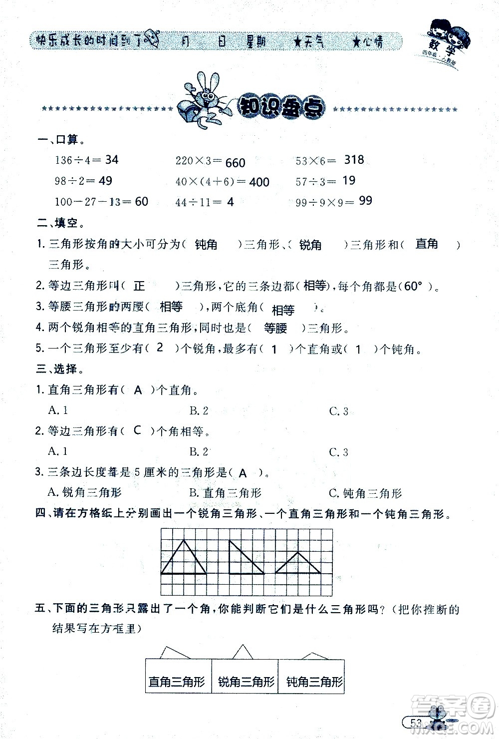 黑龍江少年兒童出版社2020年陽光假日暑假四年級數(shù)學(xué)人教版參考答案