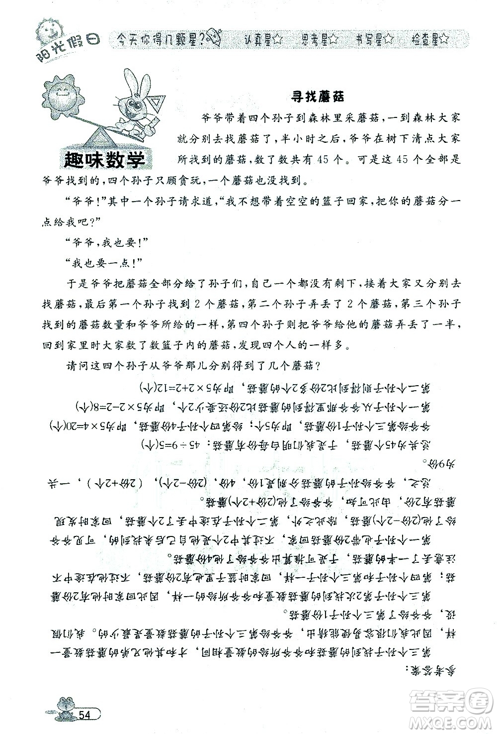 黑龍江少年兒童出版社2020年陽光假日暑假四年級數(shù)學(xué)人教版參考答案