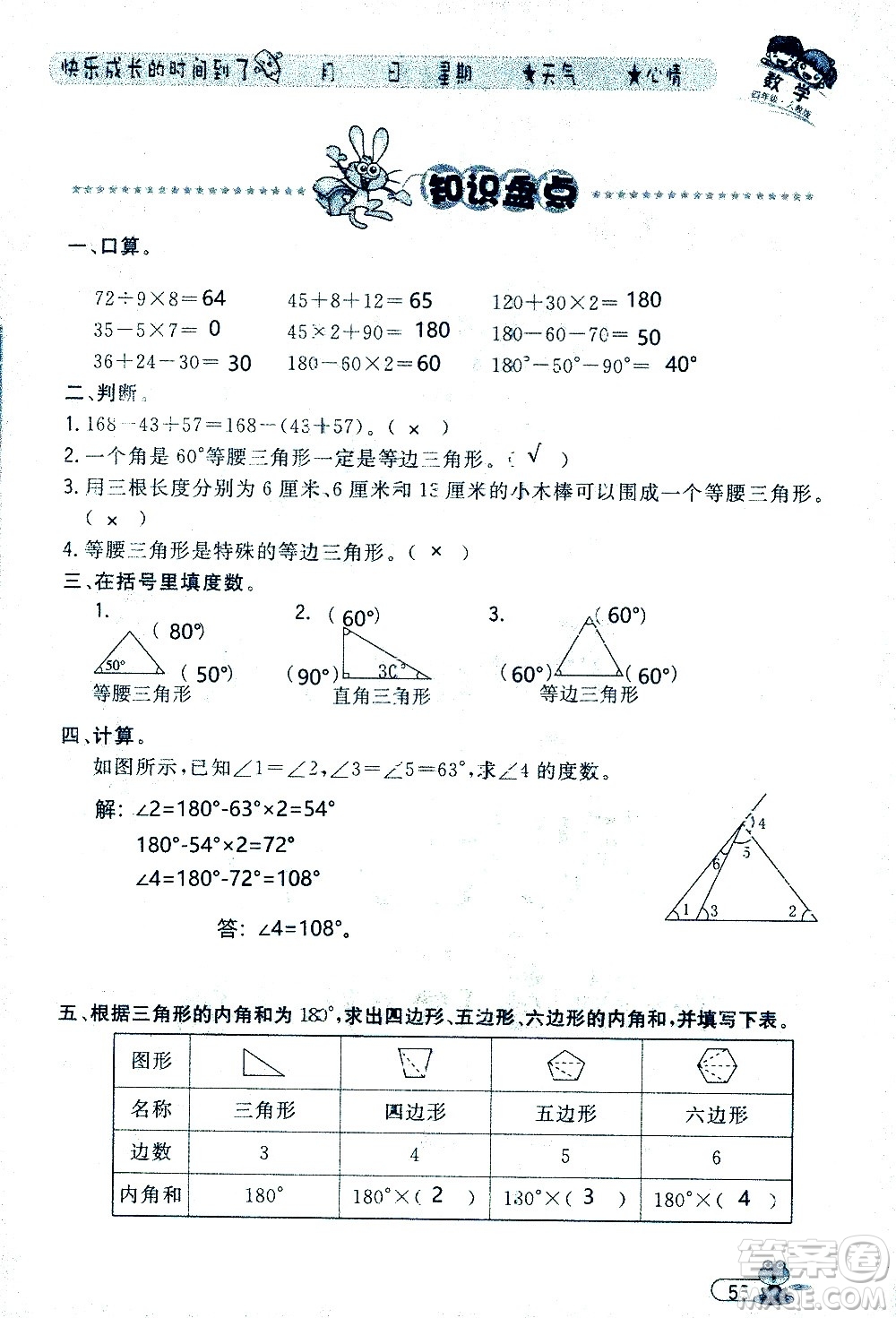 黑龍江少年兒童出版社2020年陽光假日暑假四年級數(shù)學(xué)人教版參考答案