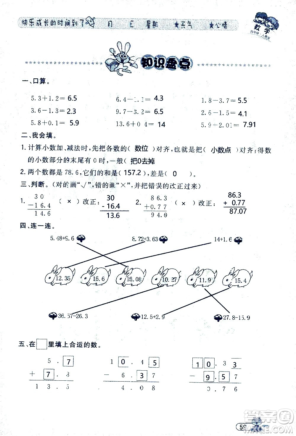 黑龍江少年兒童出版社2020年陽光假日暑假四年級數(shù)學(xué)人教版參考答案