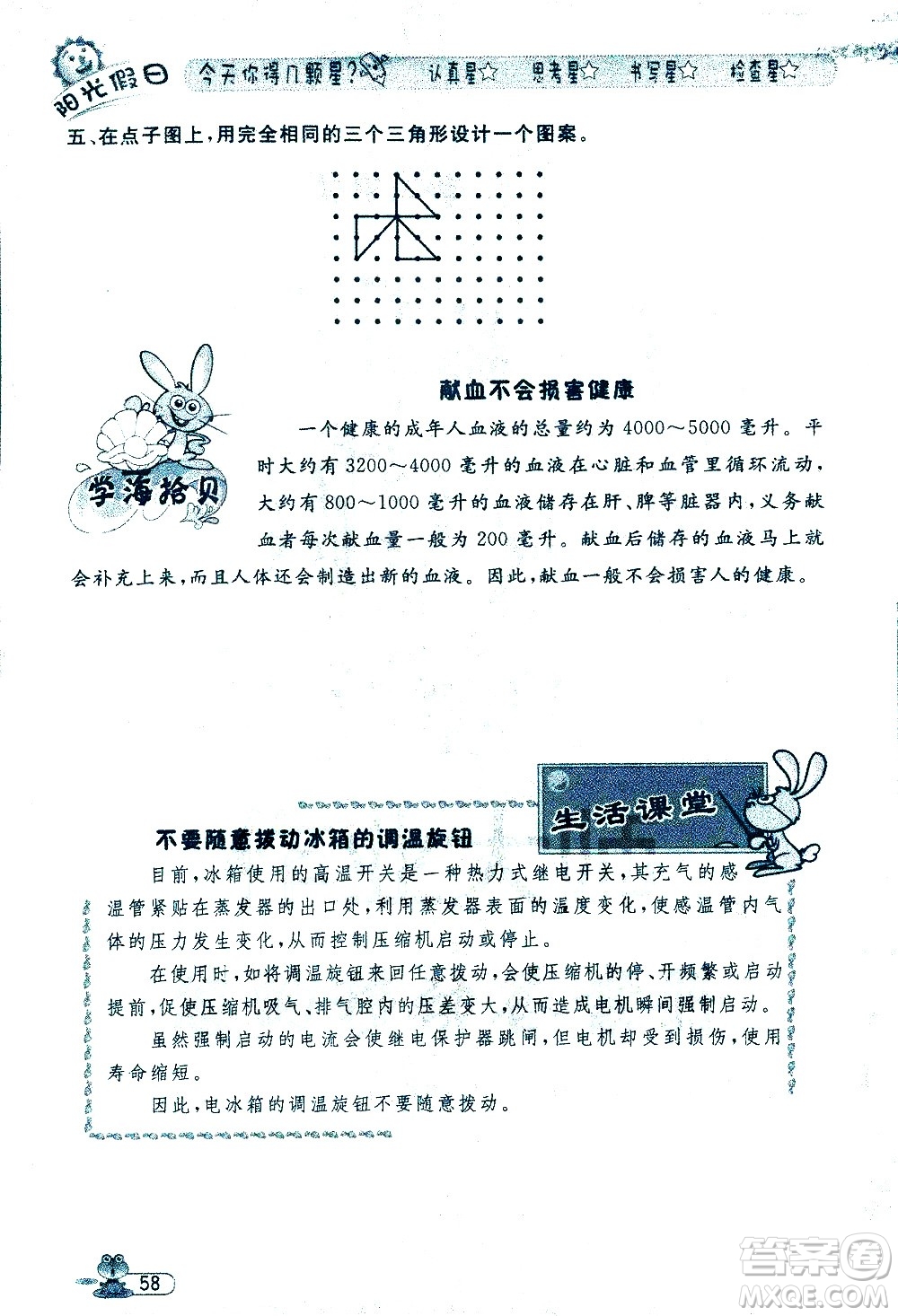 黑龍江少年兒童出版社2020年陽光假日暑假四年級數(shù)學(xué)人教版參考答案