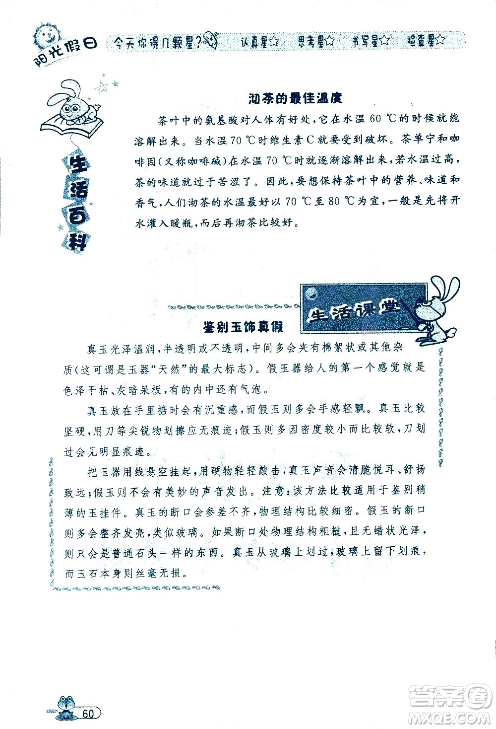 黑龍江少年兒童出版社2020年陽光假日暑假四年級數(shù)學(xué)人教版參考答案