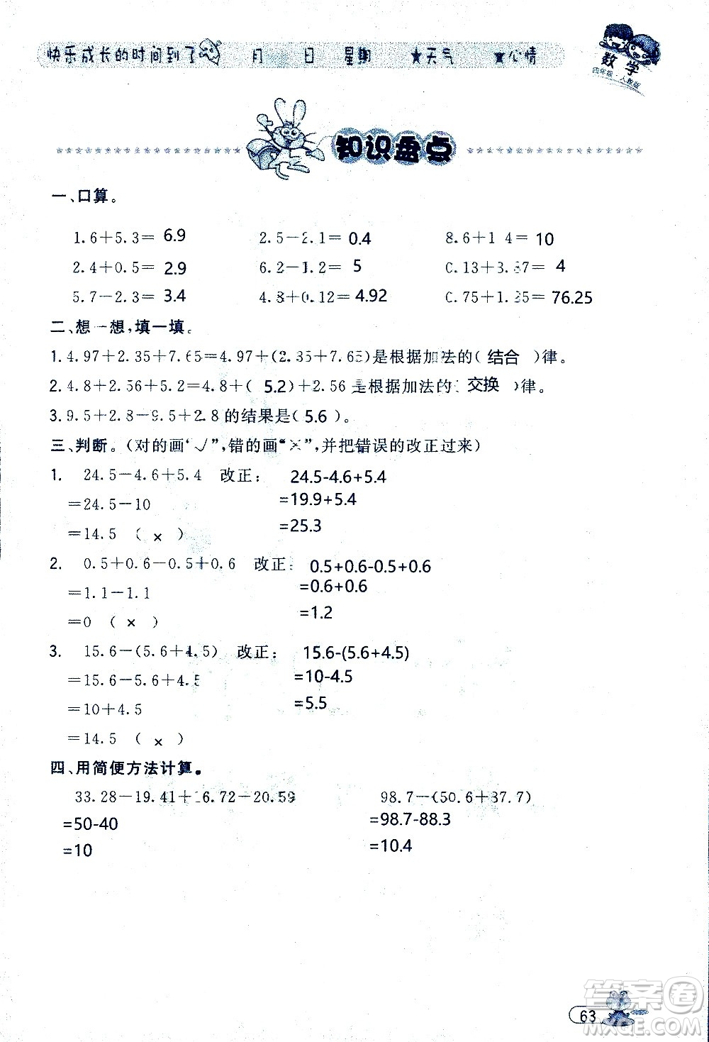 黑龍江少年兒童出版社2020年陽光假日暑假四年級數(shù)學(xué)人教版參考答案