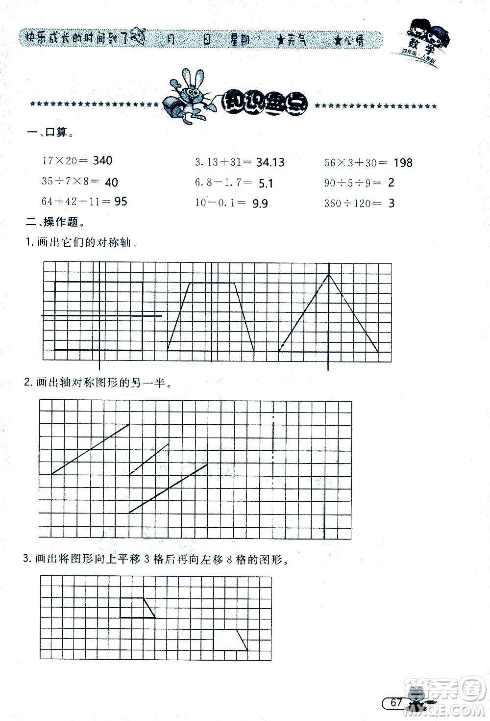 黑龍江少年兒童出版社2020年陽光假日暑假四年級數(shù)學(xué)人教版參考答案