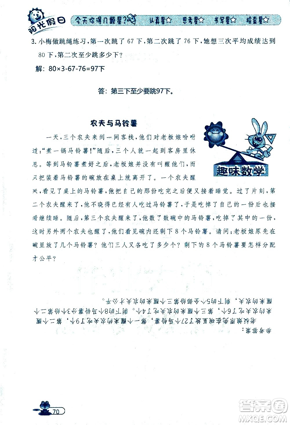 黑龍江少年兒童出版社2020年陽光假日暑假四年級數(shù)學(xué)人教版參考答案