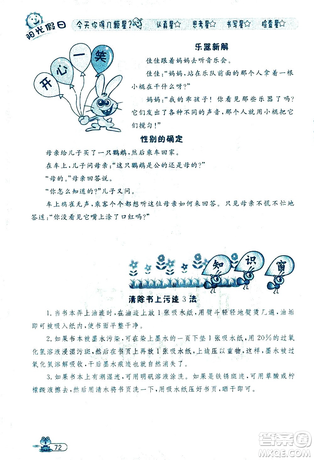 黑龍江少年兒童出版社2020年陽光假日暑假四年級數(shù)學(xué)人教版參考答案