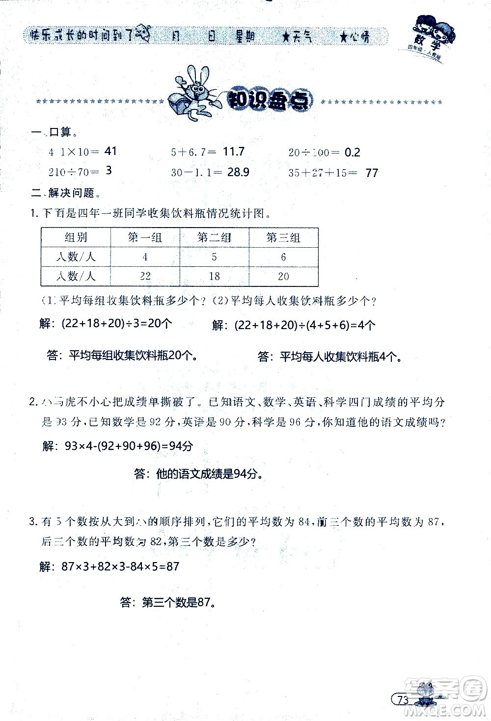 黑龍江少年兒童出版社2020年陽光假日暑假四年級數(shù)學(xué)人教版參考答案