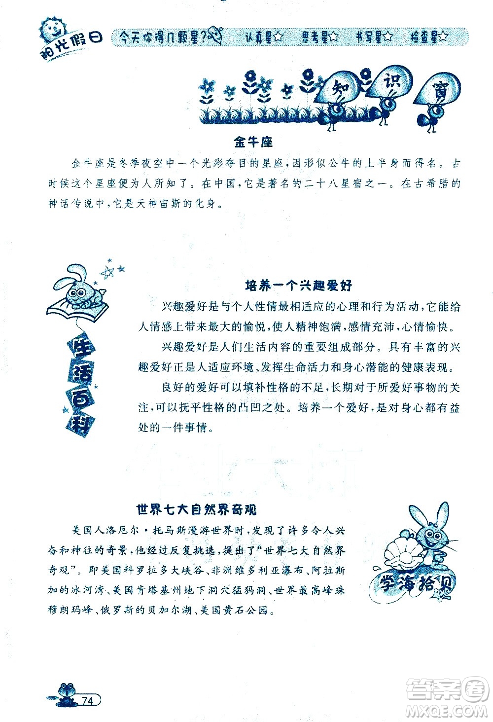 黑龍江少年兒童出版社2020年陽光假日暑假四年級數(shù)學(xué)人教版參考答案