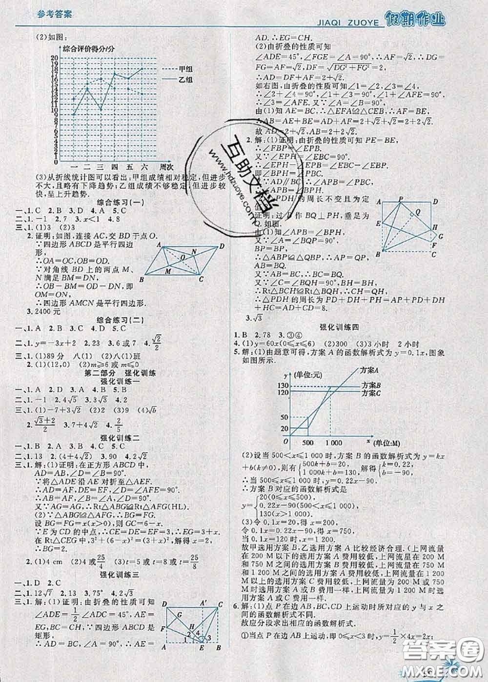 2020年榮恒教育假期作業(yè)暑假八年級數(shù)學人教版答案