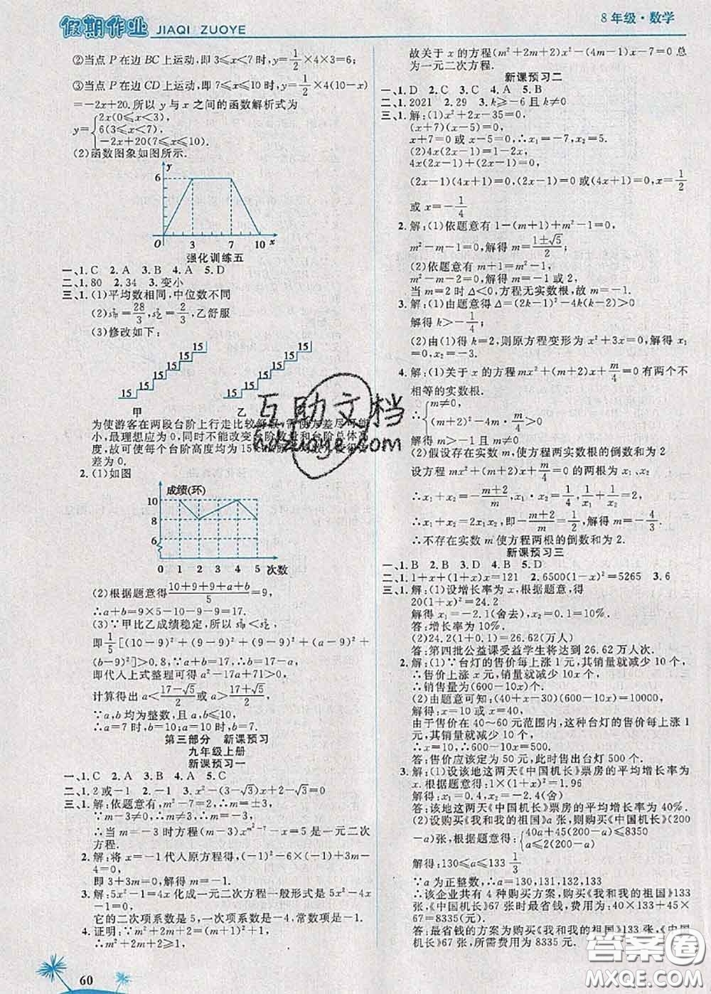 2020年榮恒教育假期作業(yè)暑假八年級數(shù)學人教版答案