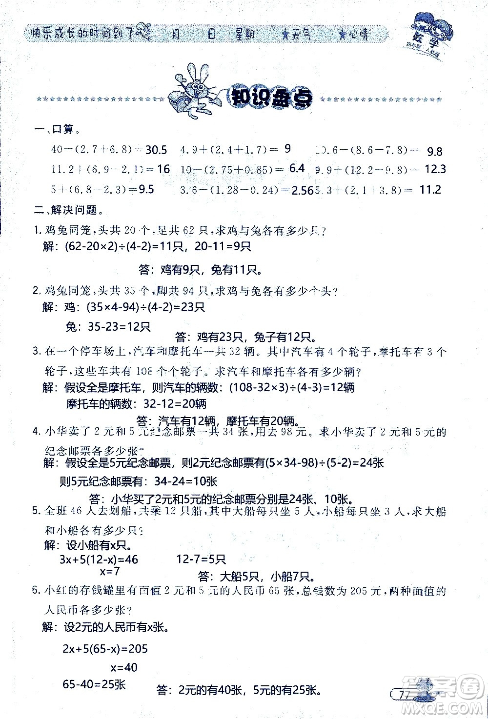 黑龍江少年兒童出版社2020年陽光假日暑假四年級數(shù)學(xué)人教版參考答案