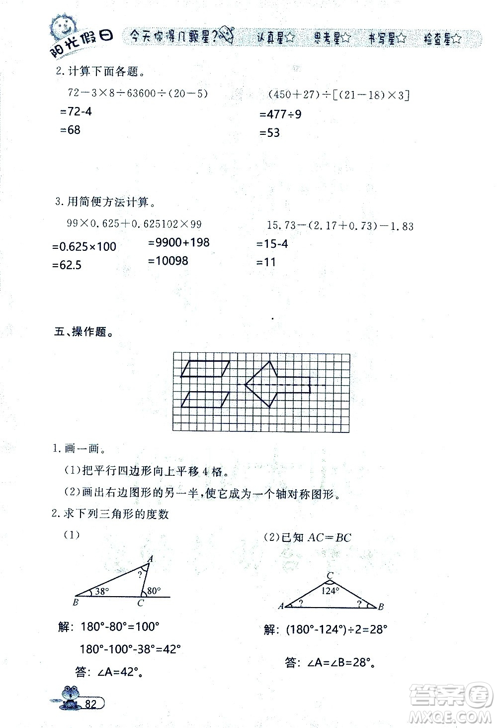 黑龍江少年兒童出版社2020年陽光假日暑假四年級數(shù)學(xué)人教版參考答案