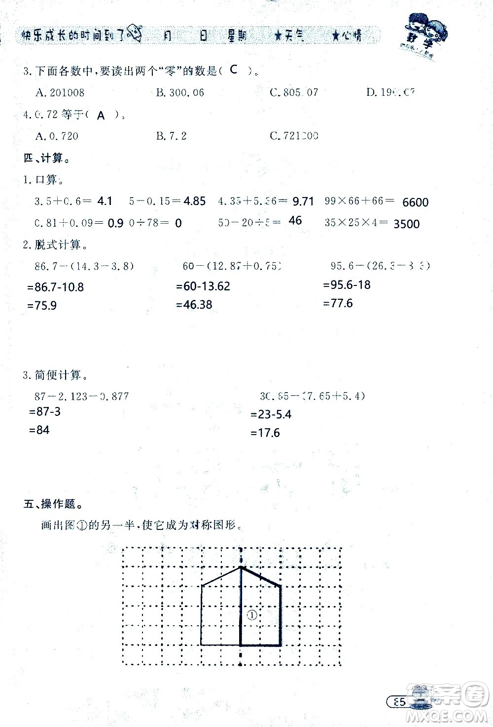 黑龍江少年兒童出版社2020年陽光假日暑假四年級數(shù)學(xué)人教版參考答案