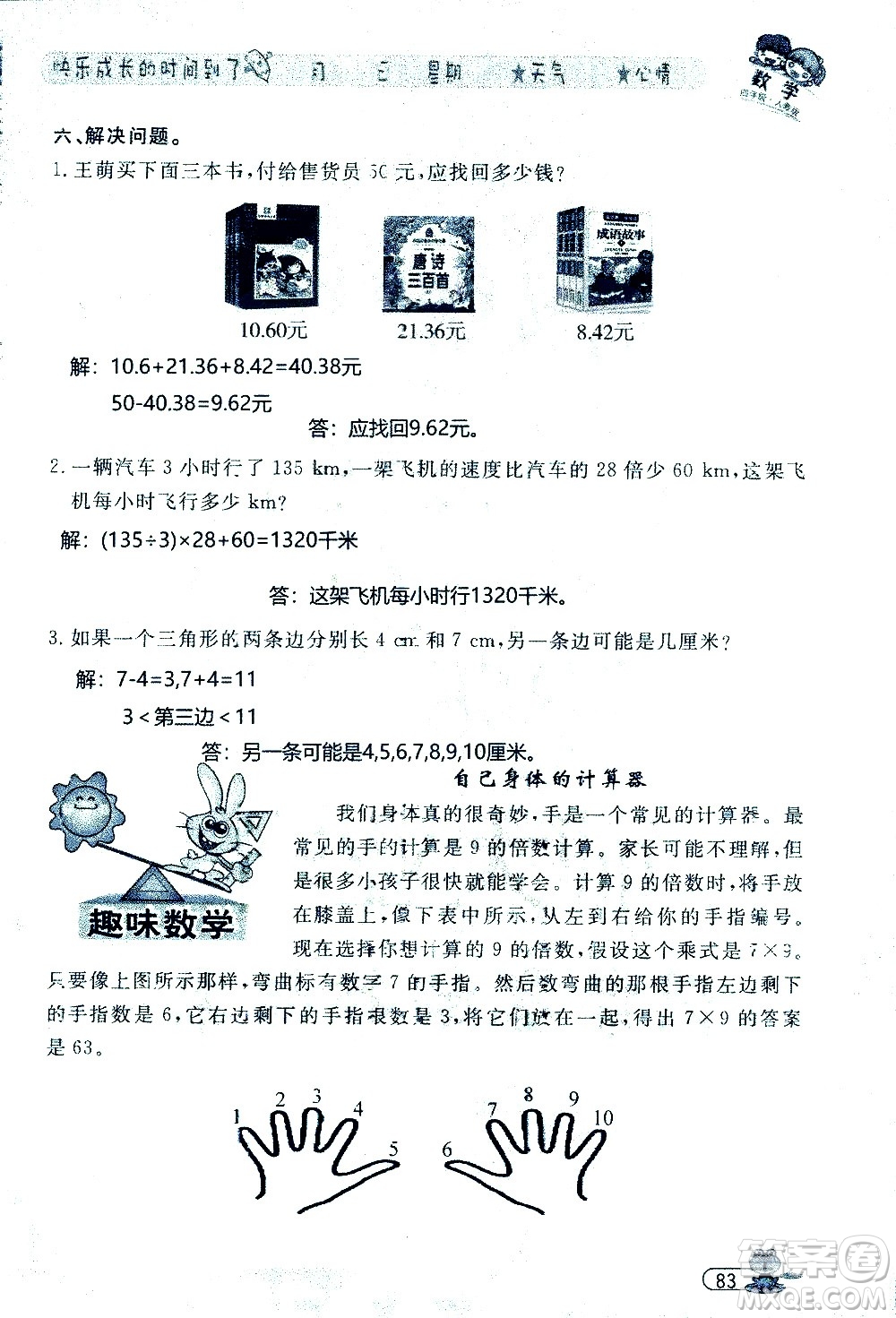 黑龍江少年兒童出版社2020年陽光假日暑假四年級數(shù)學(xué)人教版參考答案