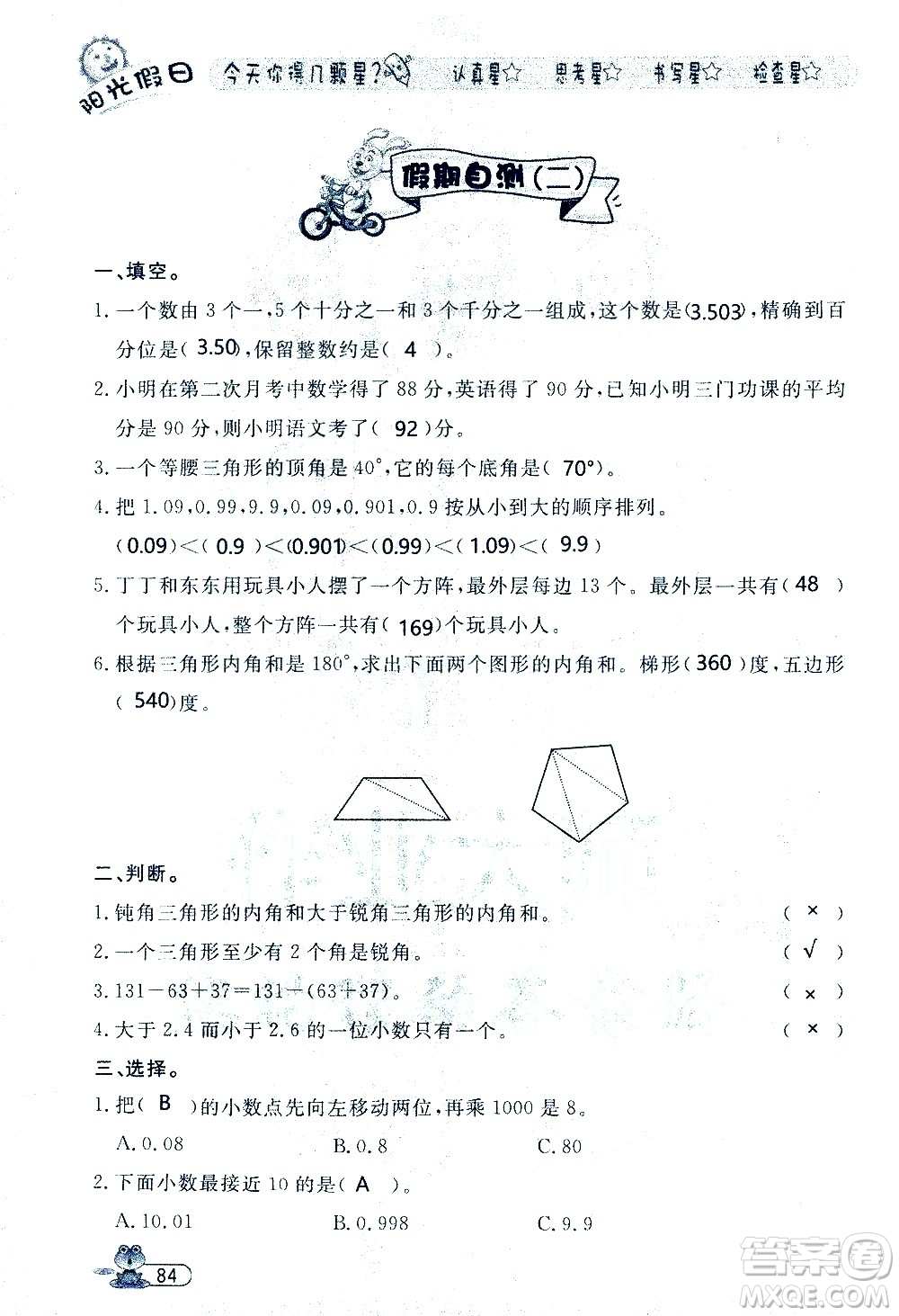 黑龍江少年兒童出版社2020年陽光假日暑假四年級數(shù)學(xué)人教版參考答案