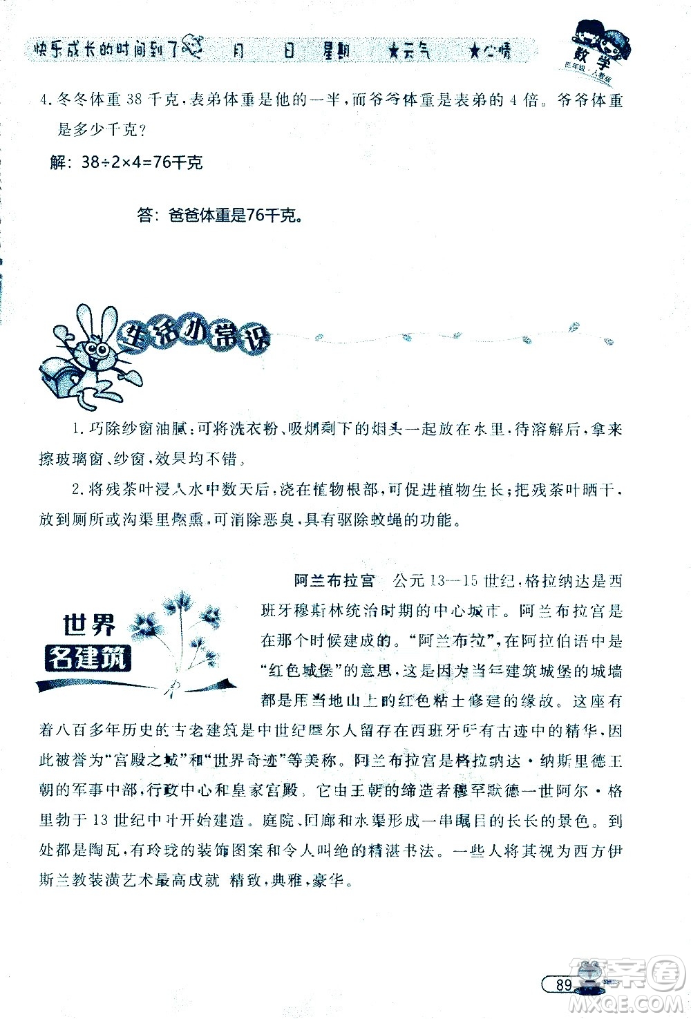 黑龍江少年兒童出版社2020年陽光假日暑假四年級數(shù)學(xué)人教版參考答案