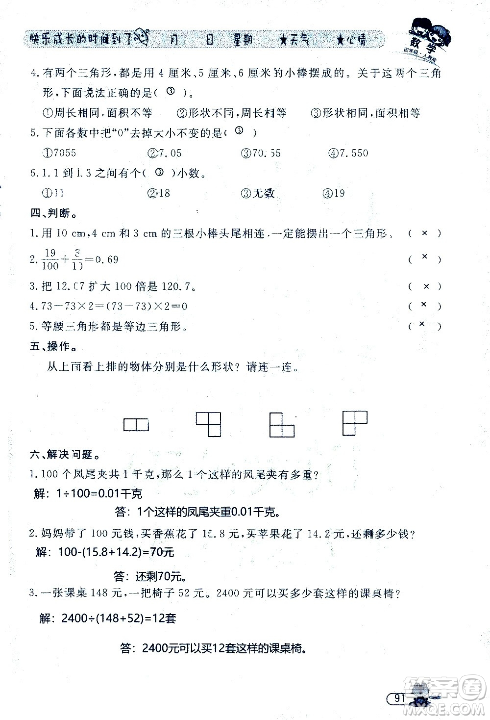 黑龍江少年兒童出版社2020年陽光假日暑假四年級數(shù)學(xué)人教版參考答案