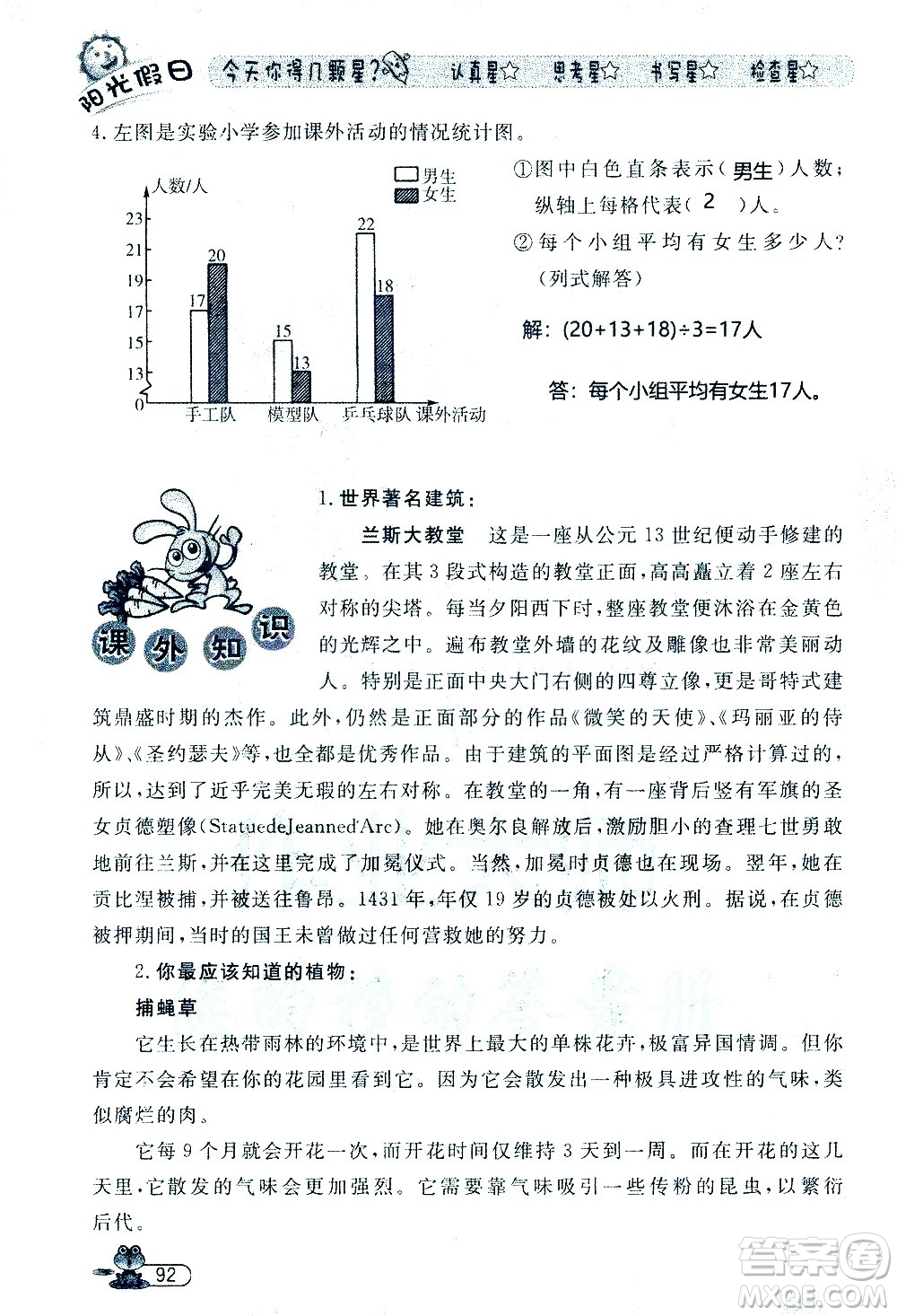 黑龍江少年兒童出版社2020年陽光假日暑假四年級數(shù)學(xué)人教版參考答案