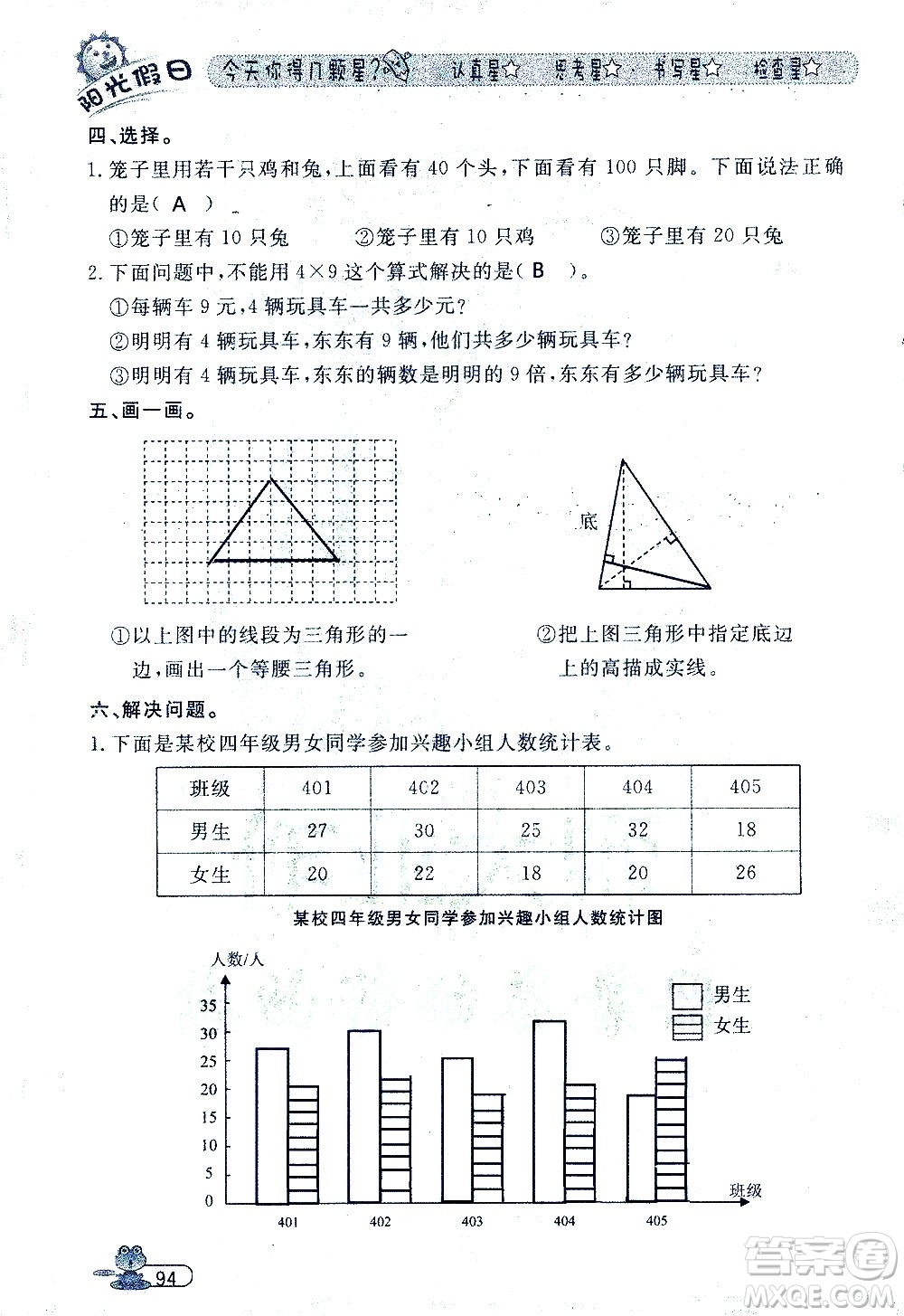 黑龍江少年兒童出版社2020年陽光假日暑假四年級數(shù)學(xué)人教版參考答案