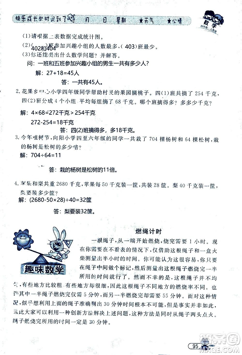 黑龍江少年兒童出版社2020年陽光假日暑假四年級數(shù)學(xué)人教版參考答案