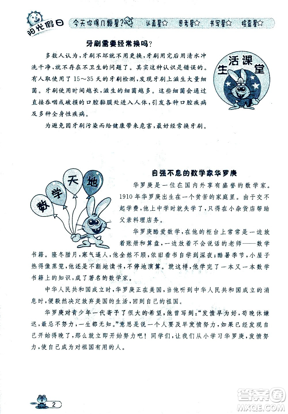 黑龍江少年兒童出版社2020年陽光假日暑假三年級數(shù)學人教版參考答案