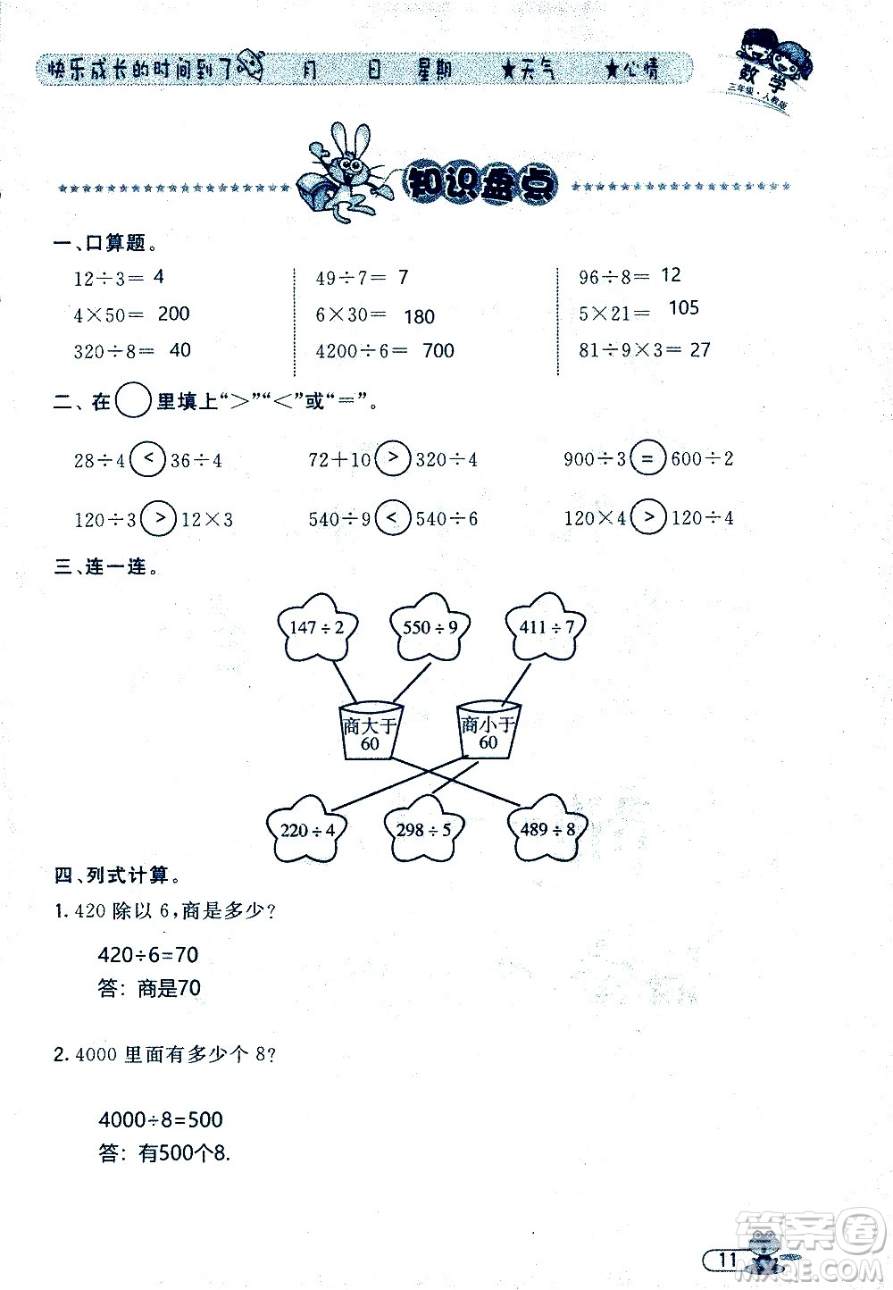 黑龍江少年兒童出版社2020年陽光假日暑假三年級數(shù)學人教版參考答案