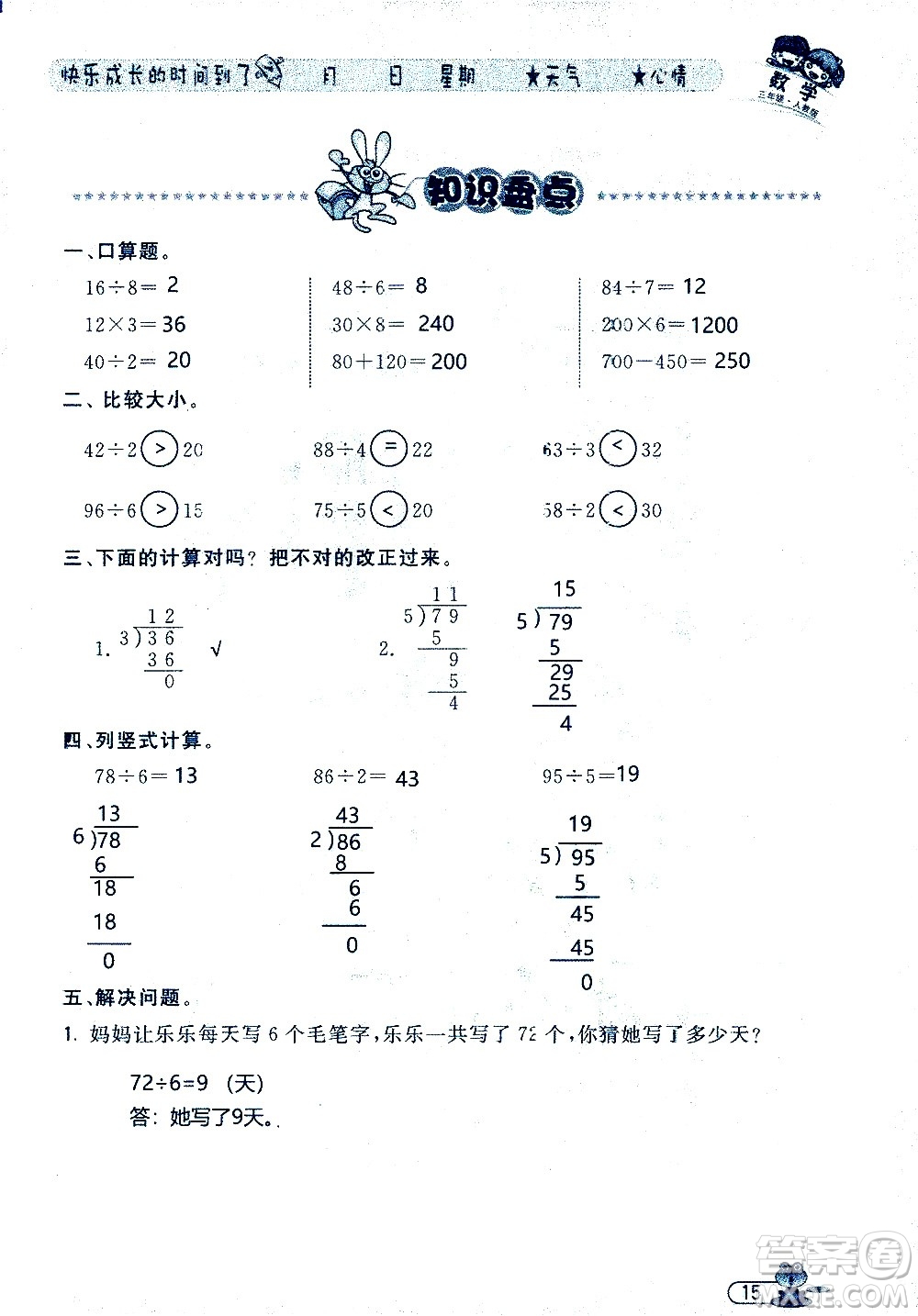 黑龍江少年兒童出版社2020年陽光假日暑假三年級數(shù)學人教版參考答案