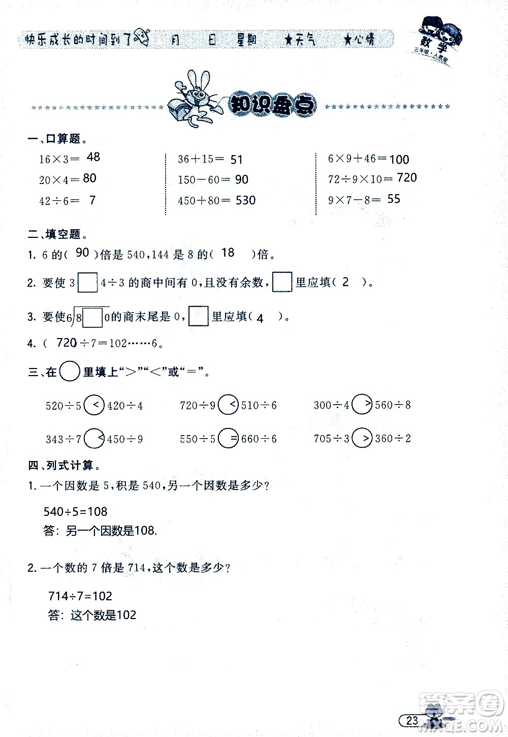 黑龍江少年兒童出版社2020年陽光假日暑假三年級數(shù)學人教版參考答案