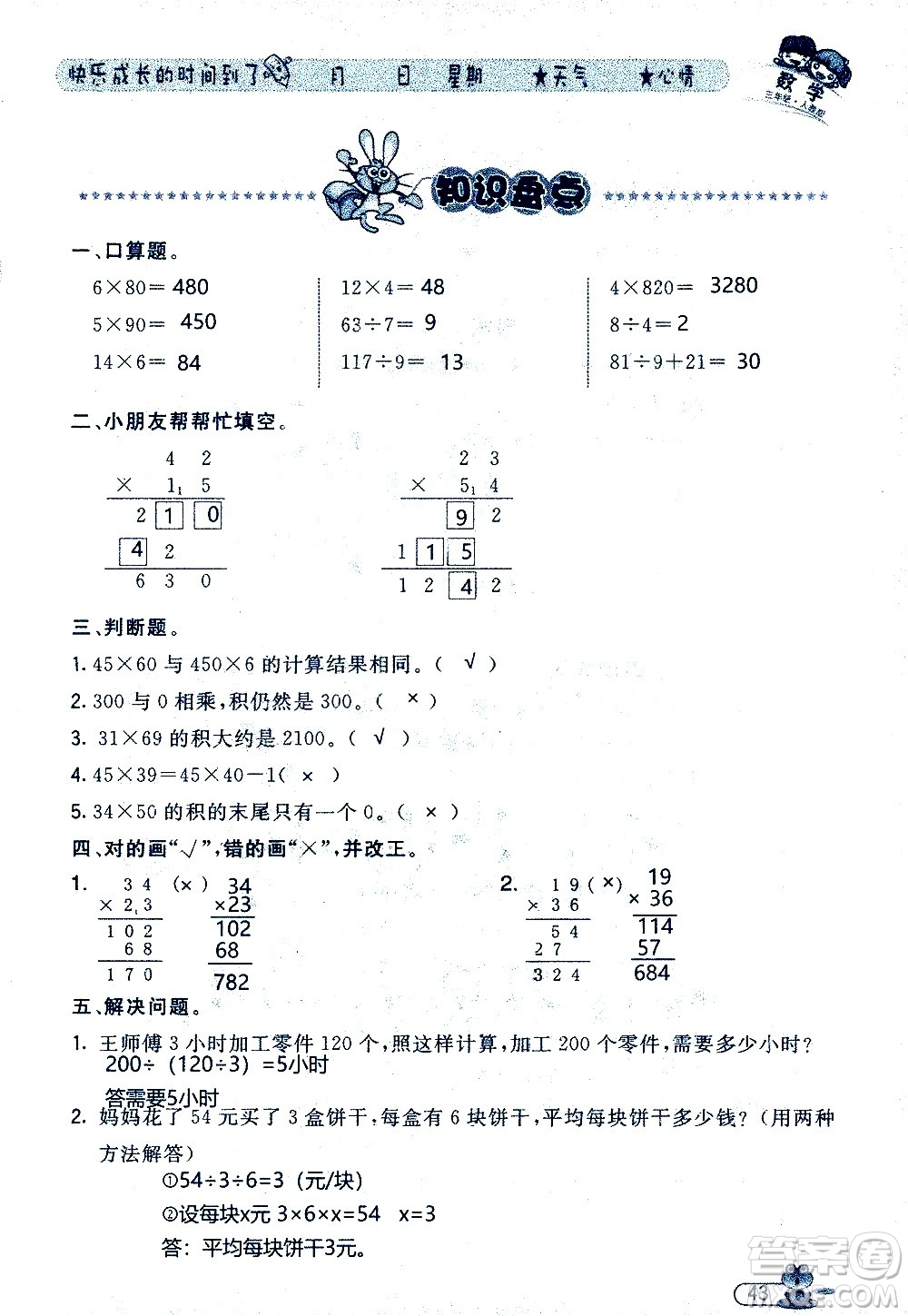 黑龍江少年兒童出版社2020年陽光假日暑假三年級數(shù)學人教版參考答案