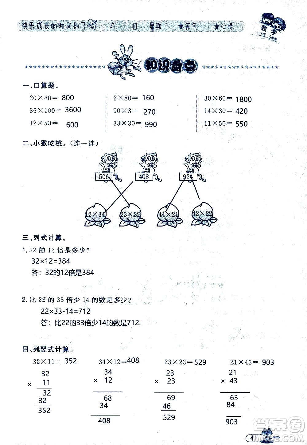 黑龍江少年兒童出版社2020年陽光假日暑假三年級數(shù)學人教版參考答案