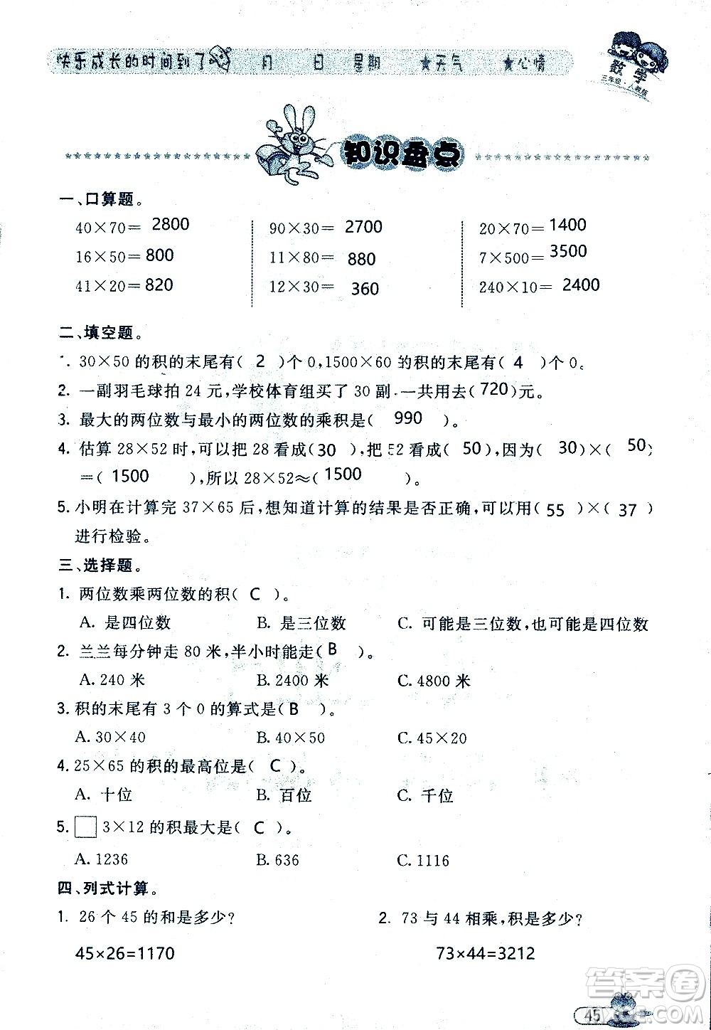 黑龍江少年兒童出版社2020年陽光假日暑假三年級數(shù)學人教版參考答案