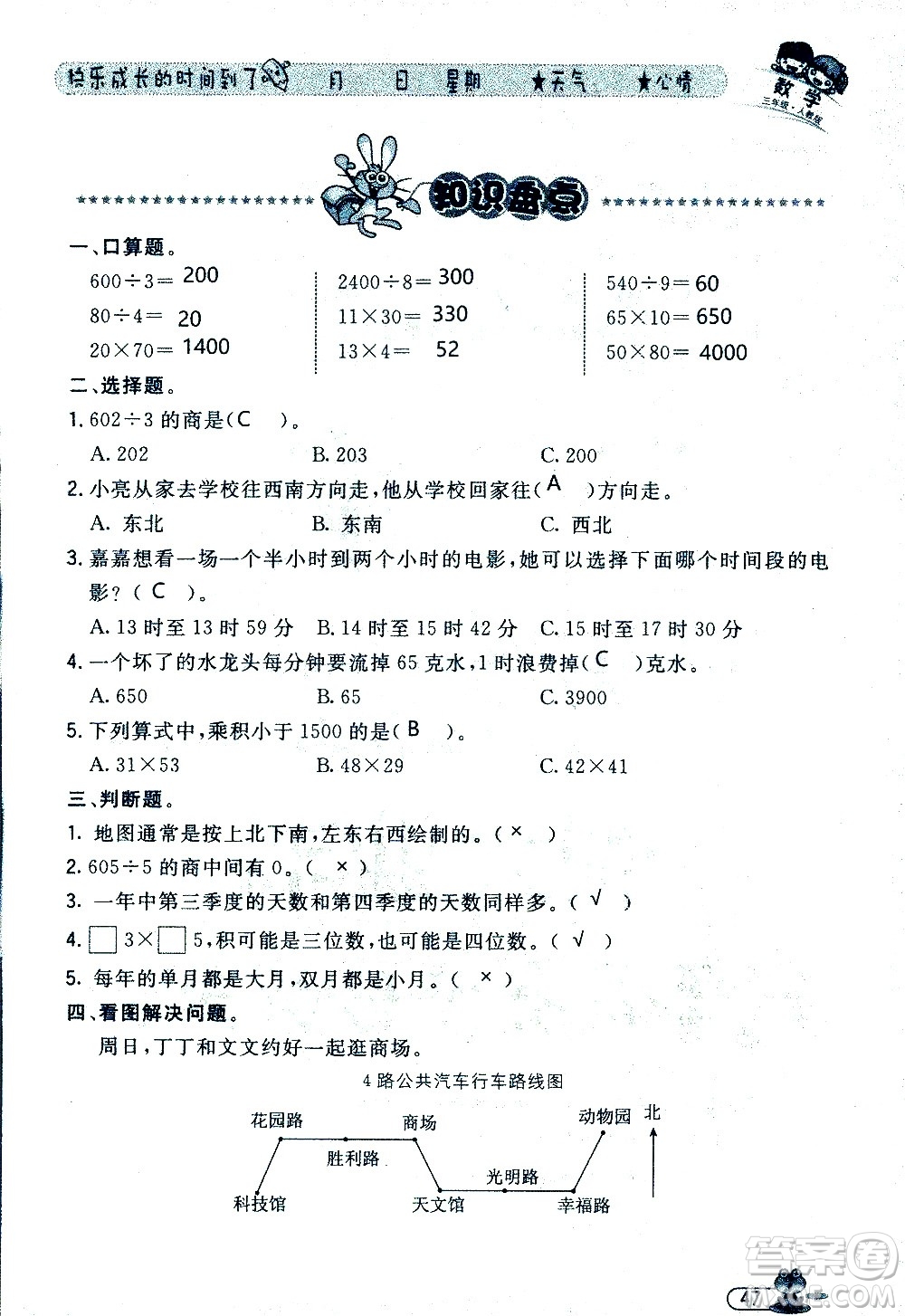 黑龍江少年兒童出版社2020年陽光假日暑假三年級數(shù)學人教版參考答案