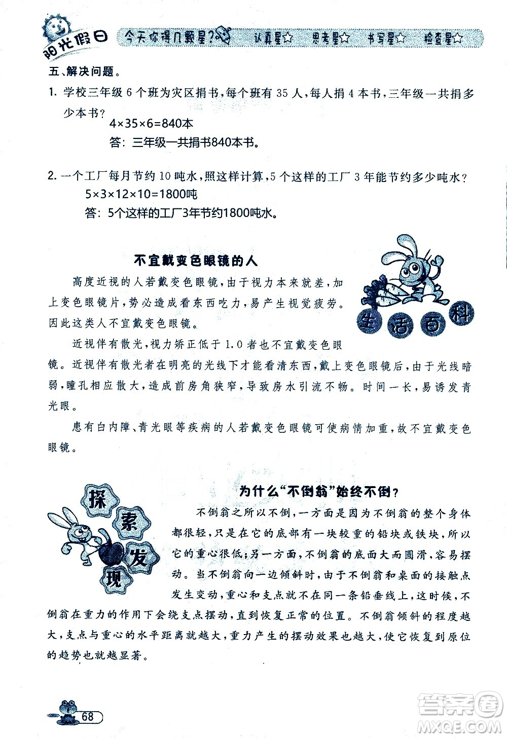 黑龍江少年兒童出版社2020年陽光假日暑假三年級數(shù)學人教版參考答案