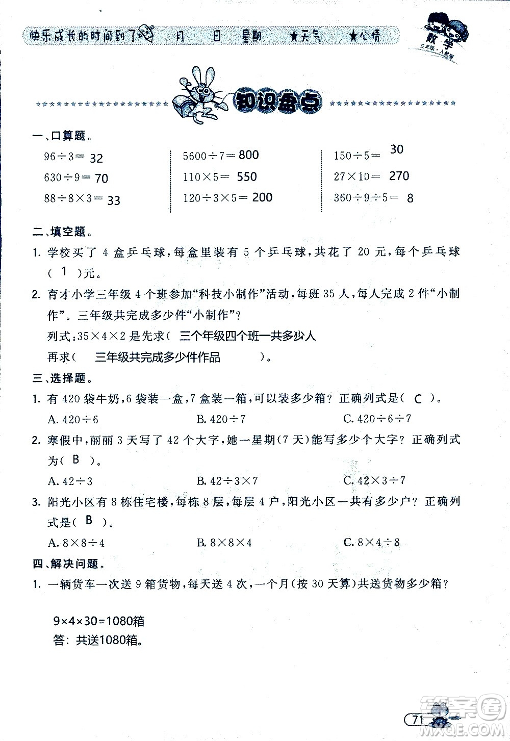 黑龍江少年兒童出版社2020年陽光假日暑假三年級數(shù)學人教版參考答案