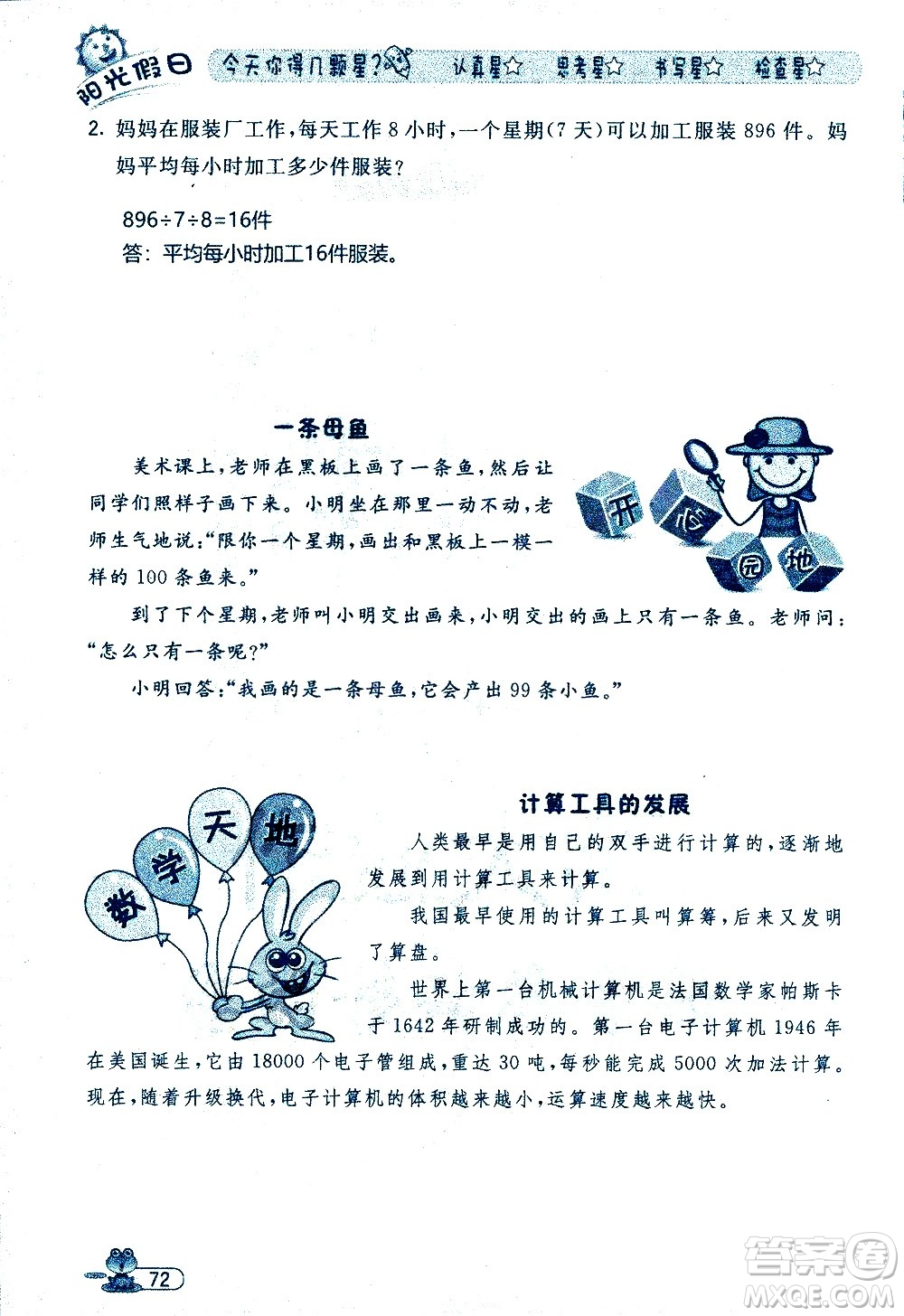 黑龍江少年兒童出版社2020年陽光假日暑假三年級數(shù)學人教版參考答案