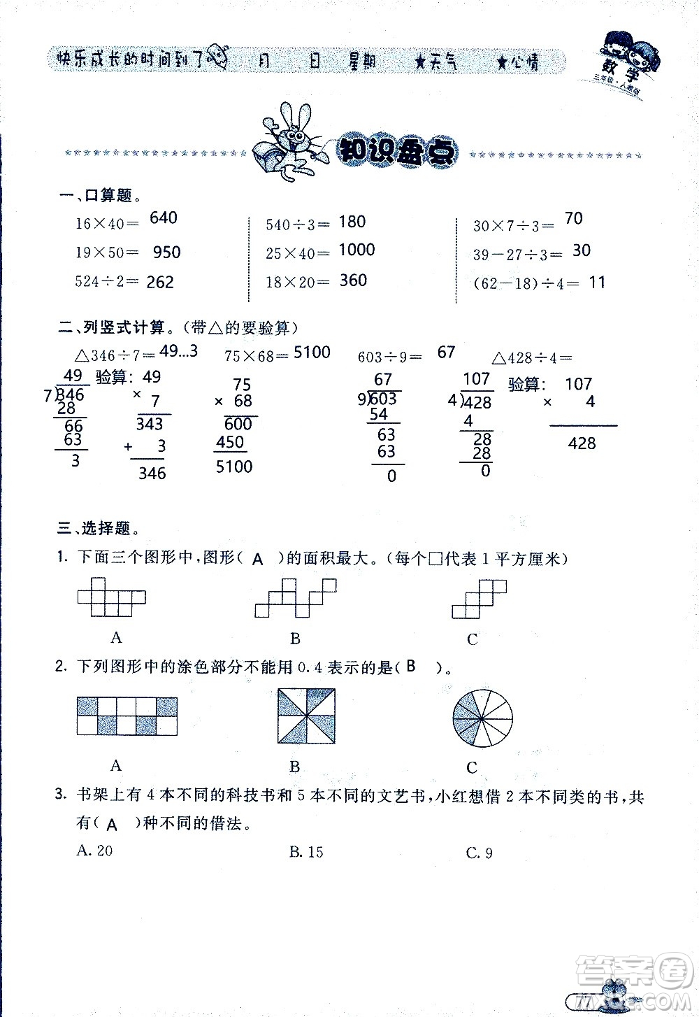 黑龍江少年兒童出版社2020年陽光假日暑假三年級數(shù)學人教版參考答案