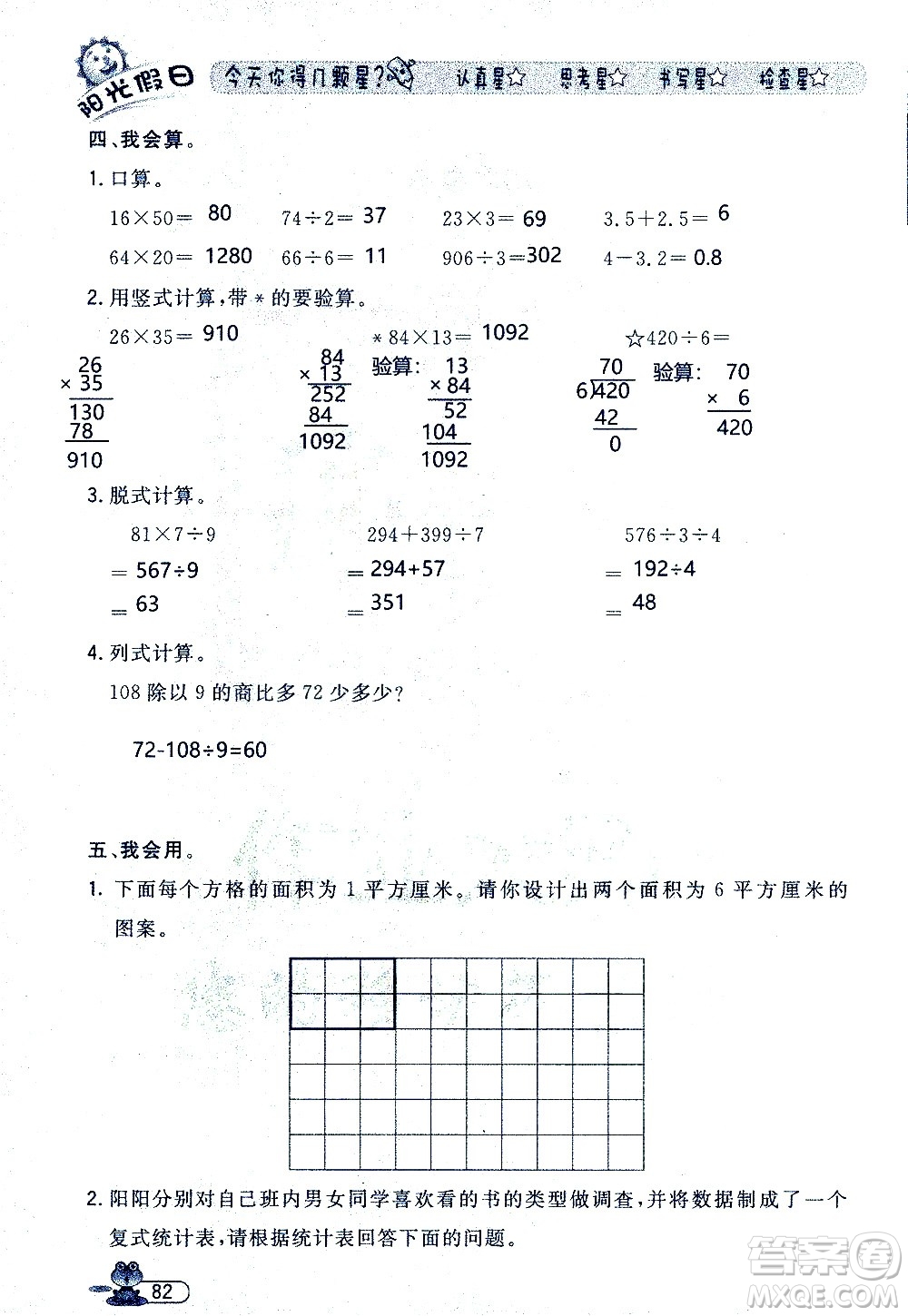 黑龍江少年兒童出版社2020年陽光假日暑假三年級數(shù)學人教版參考答案