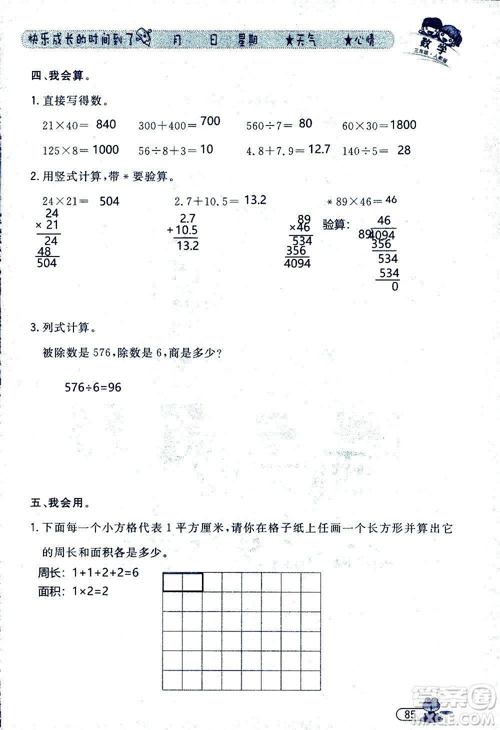 黑龍江少年兒童出版社2020年陽光假日暑假三年級數(shù)學人教版參考答案